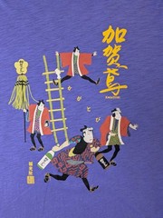 Uniqlo UT Fukumitsuya Kagatobi Graphic Tee Men’s Medium Blue Japan Sake Collab